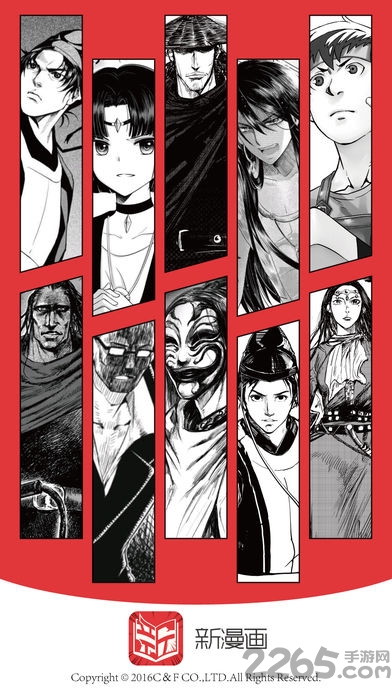 新漫画官方版