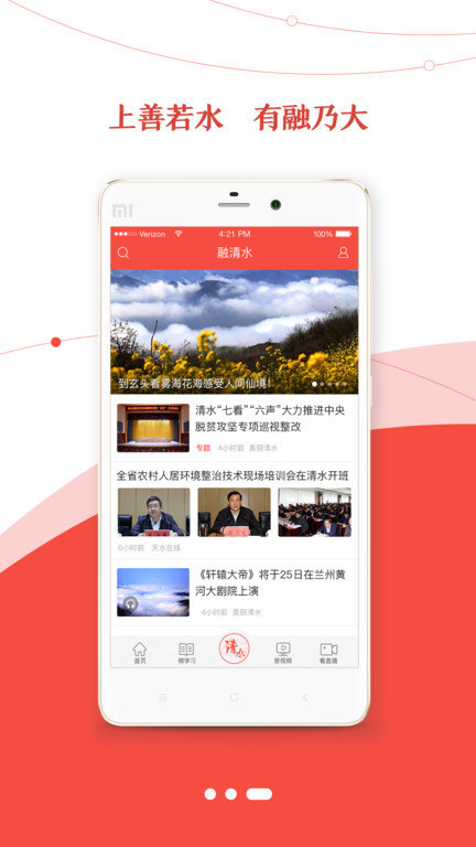 爱清水客户端