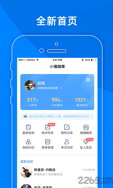 小懂健康app