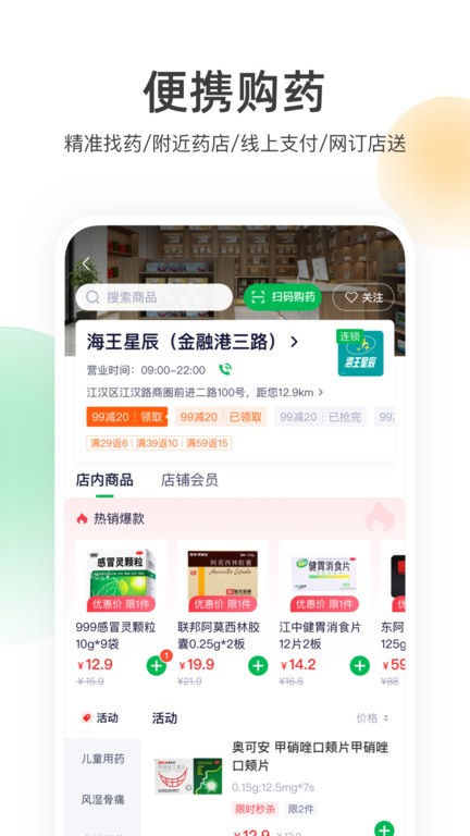 荷葉健康app