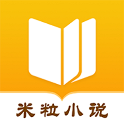 米粒小說app v1.0.7安卓版