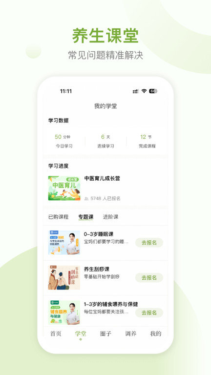 不吃藥藥軟件