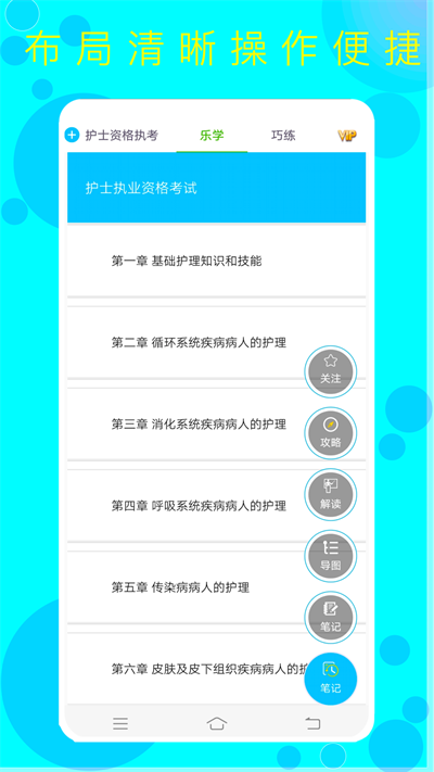 护考护士护师最新版