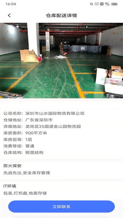 智配仓储app