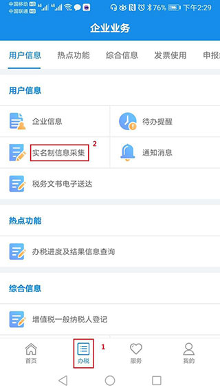 河南稅務(wù)社保繳費app官方版