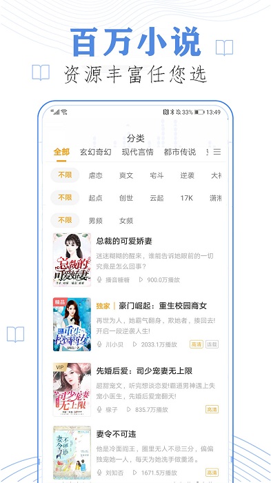 免费听书小说全集app