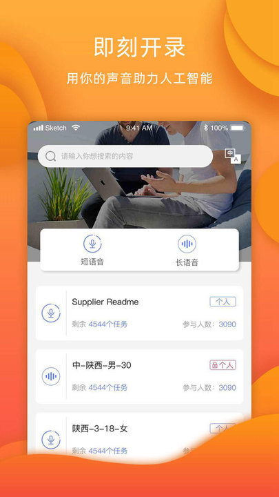 爱数众包官方版