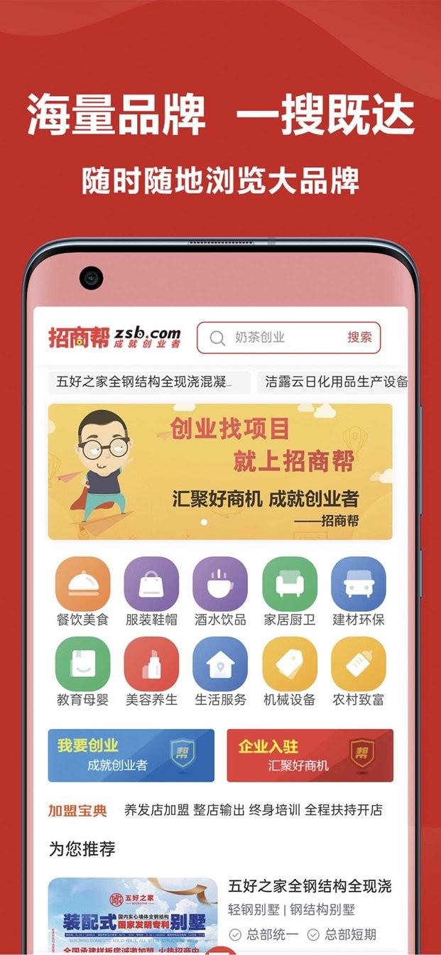 招商帮平台