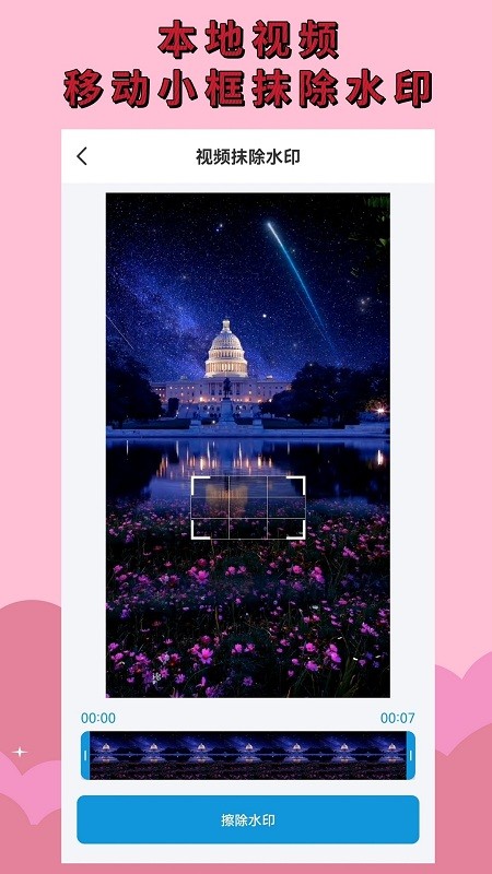 無水印視頻app