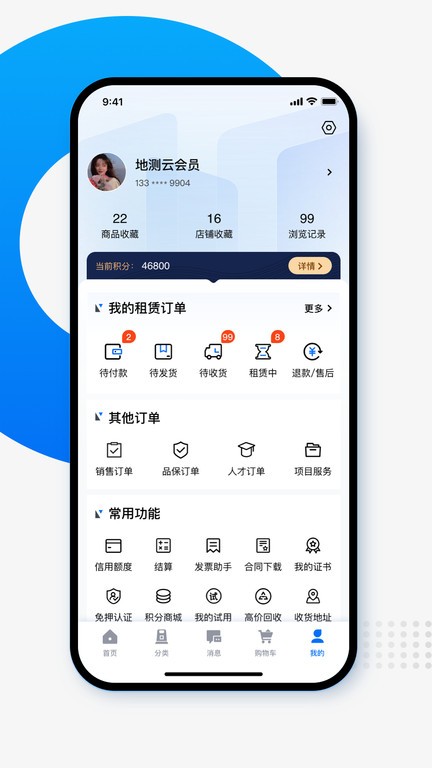 地测云官方版