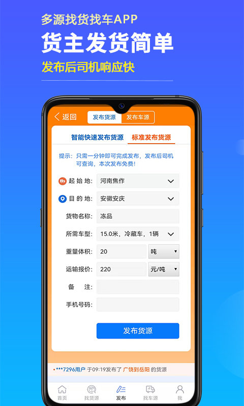 多源找货找车app