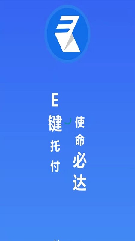 易键达承运端app