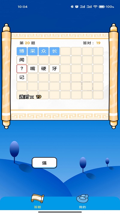 成语万花筒软件