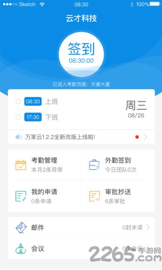 新安云手机软件