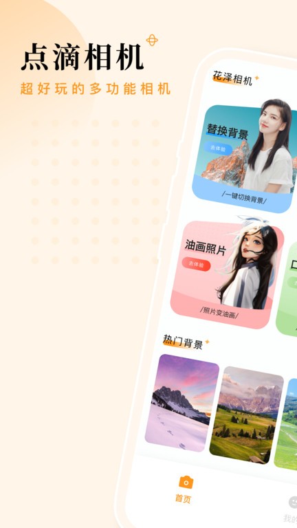 點滴相機官方版