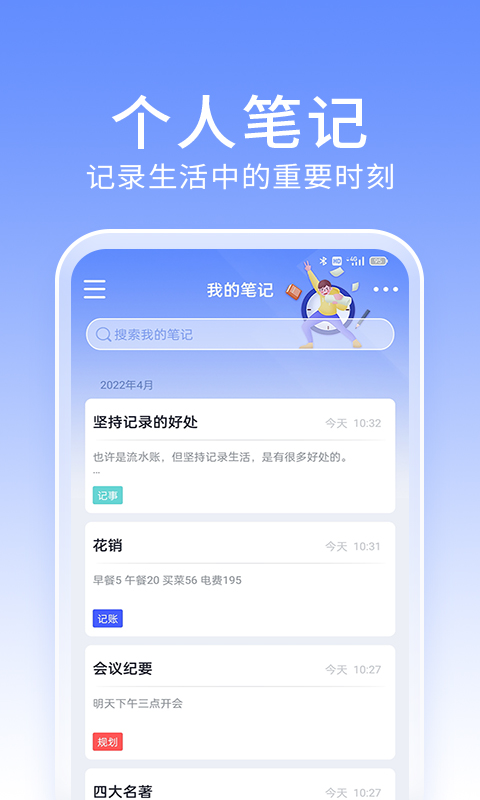 大象備忘錄筆記app