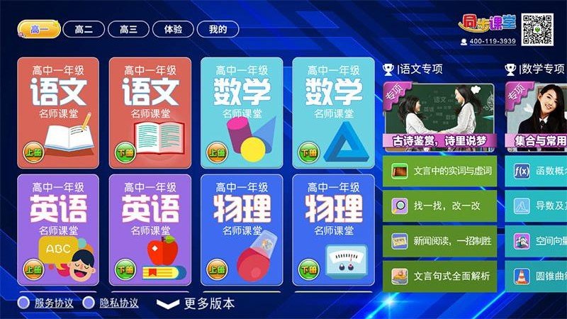 高中同步提分課堂app