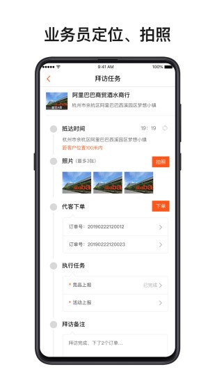 快马外勤手机版