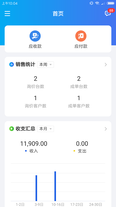 运车管家企业版APP