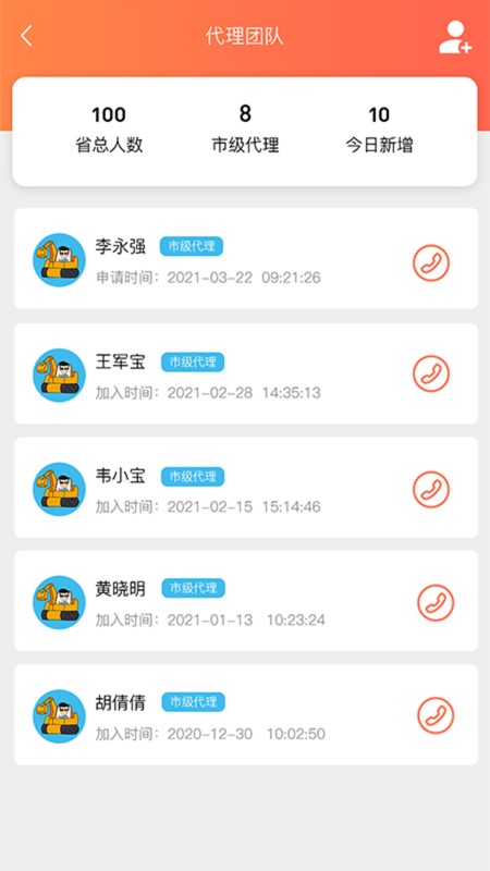 挖机联盟代理端app