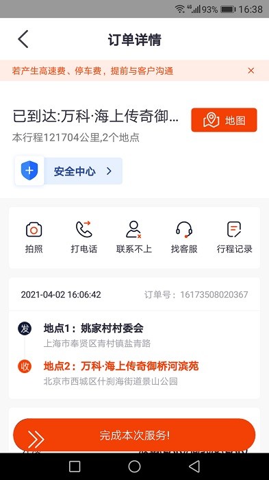 滴渡安运司机端app