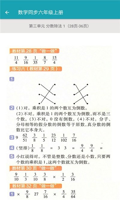 数学同步六年级上册app