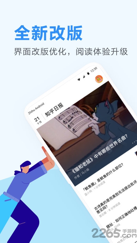 知乎日報官方手機版