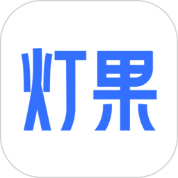 燈果寫作app