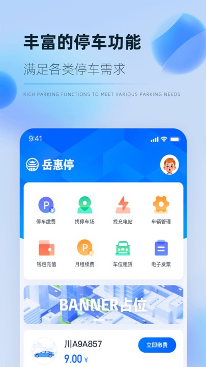 岳惠停官方版