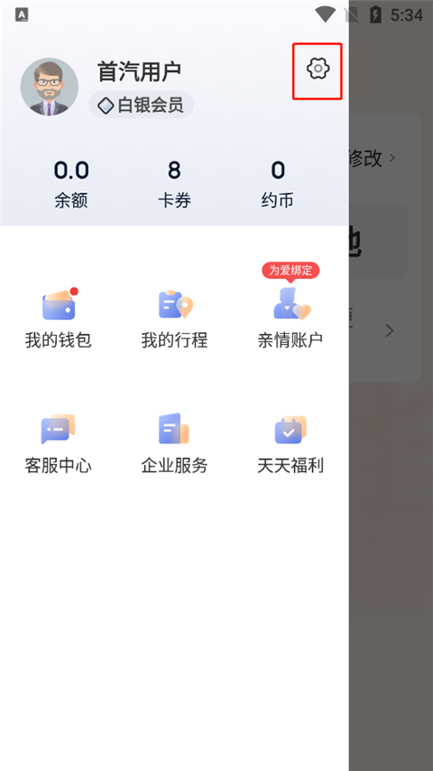首汽約車客戶端