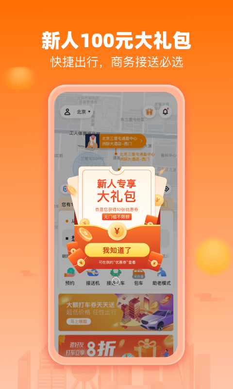 陽光出行網約車平臺