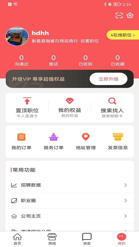 共享英才云app