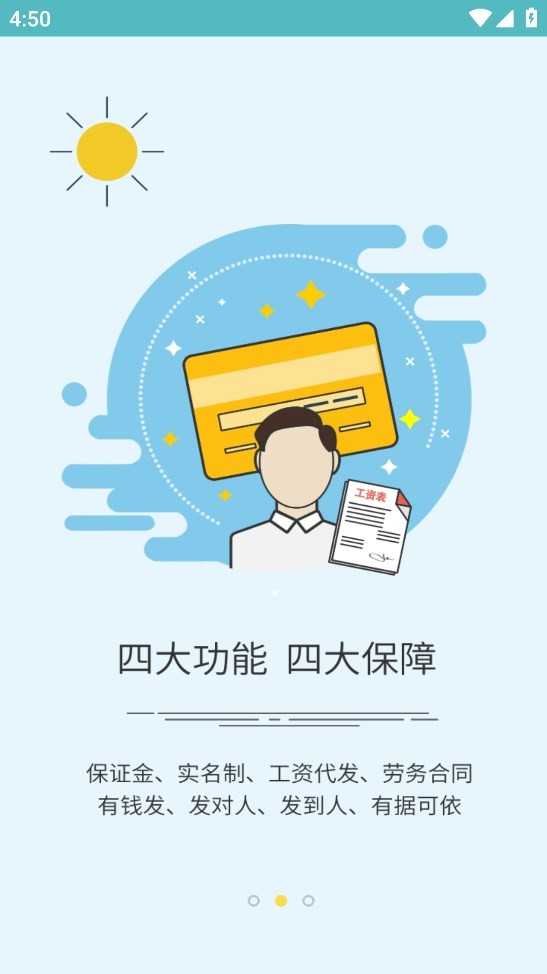 石保通官方版