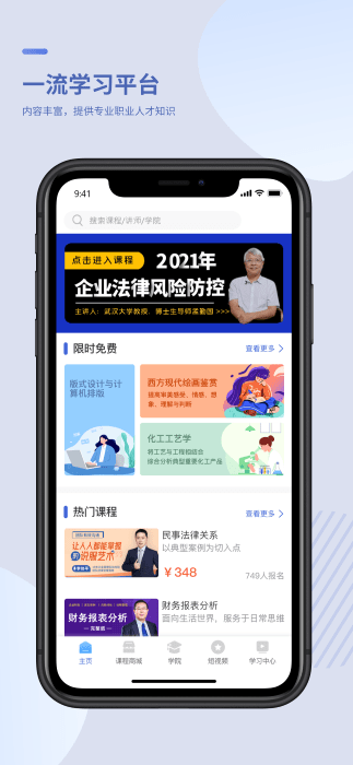 明职道app