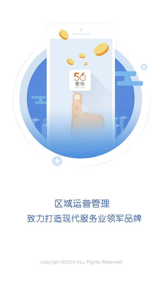 56壹地区域运营管理软件