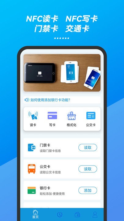 万能手机nfc门禁卡钥匙软件