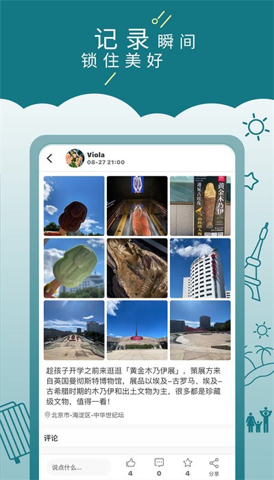 走來走趣最新版