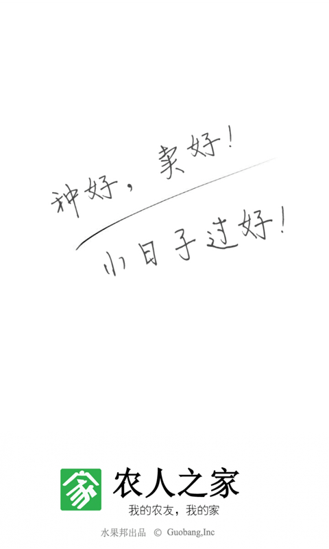 农人之家官方版