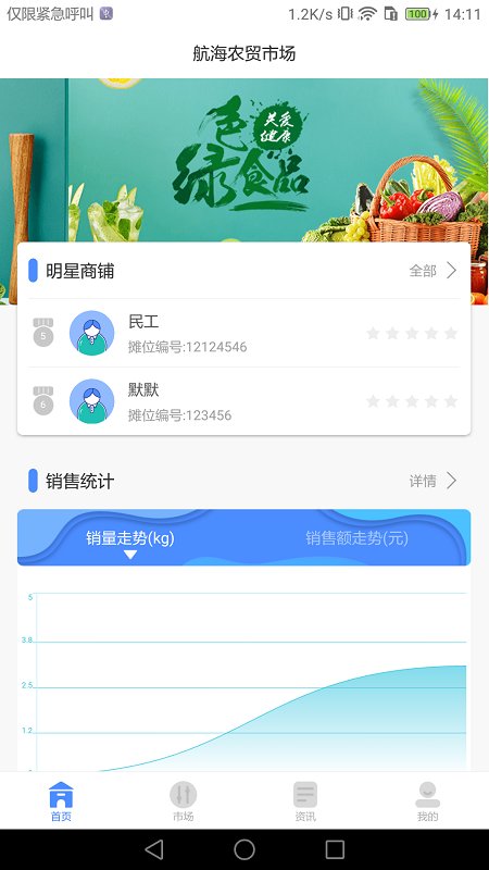 智慧农贸市场系统官方版