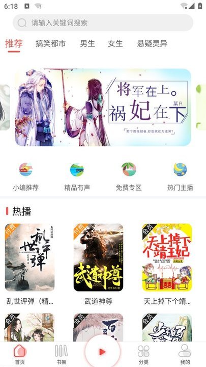 芥子听书app手机版