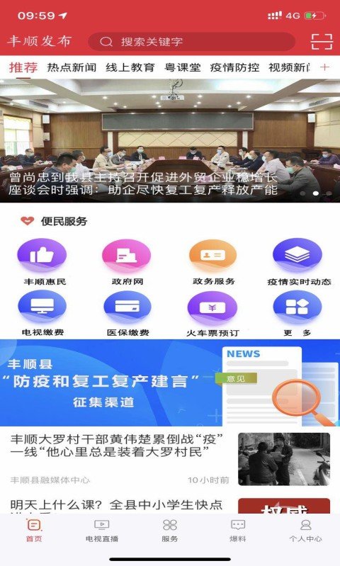豐順發布最新版