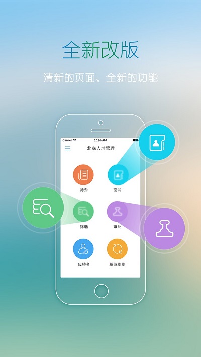 北森人才管理软件