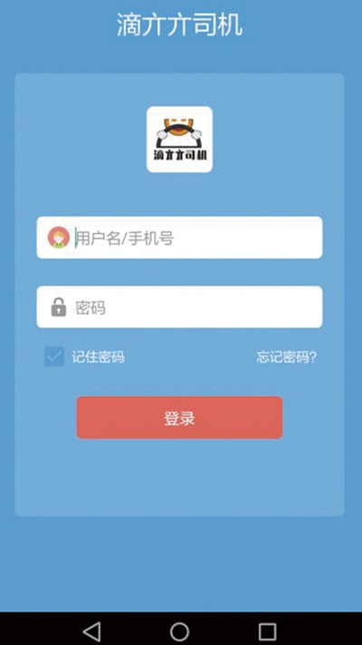 滴亣亣司机端app