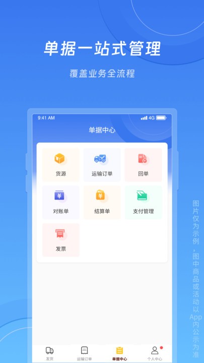 冀速智运货主版官方版