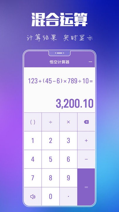 悟空計算器app