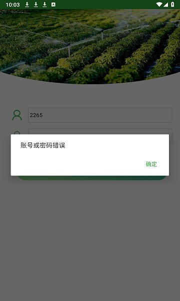 智慧滴灌app官方版