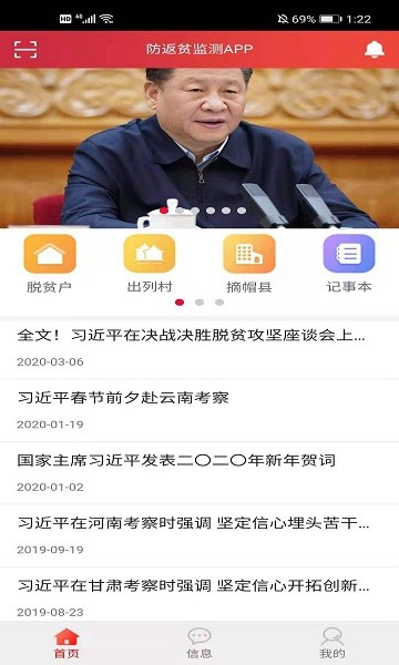全国防返贫监测信息系统APP