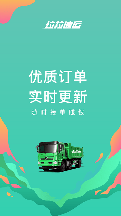 垃拉車主app