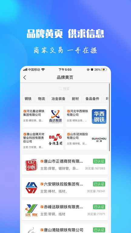 报春钢铁app