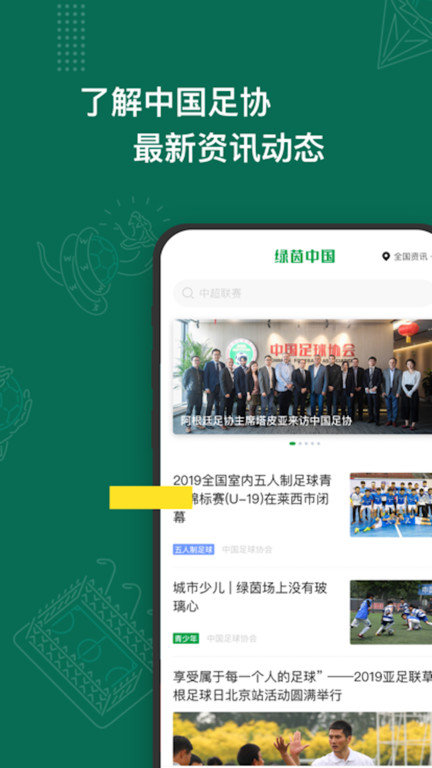 綠茵中國官方版(改名足球中國)